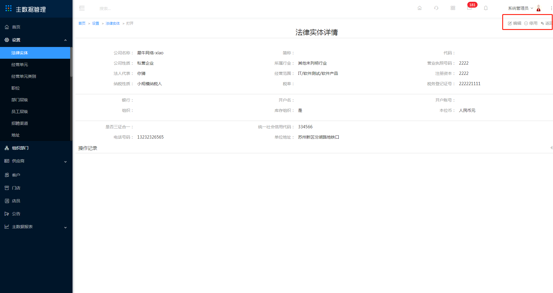 3.1 法律实体 - 图7
