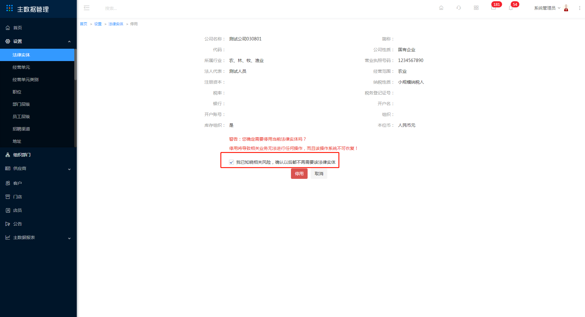 3.1 法律实体 - 图11