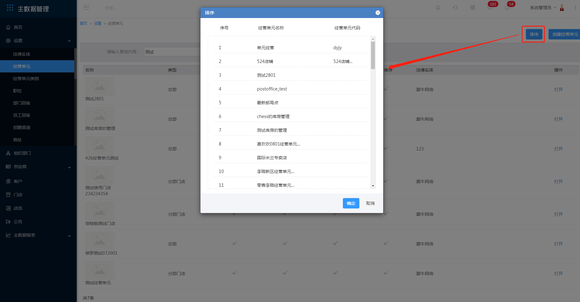 3.2 经营单元 - 图2