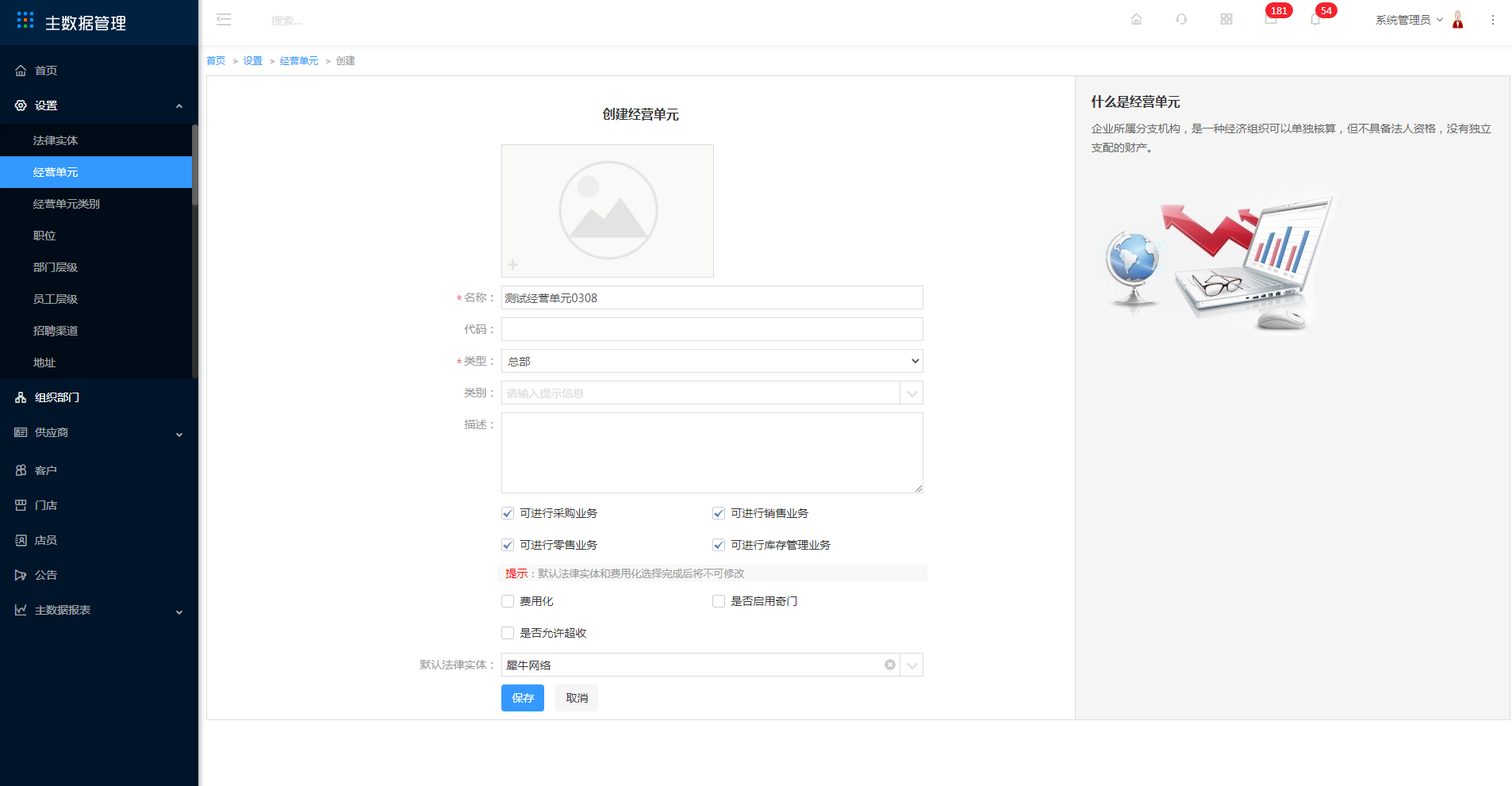 3.2 经营单元 - 图5