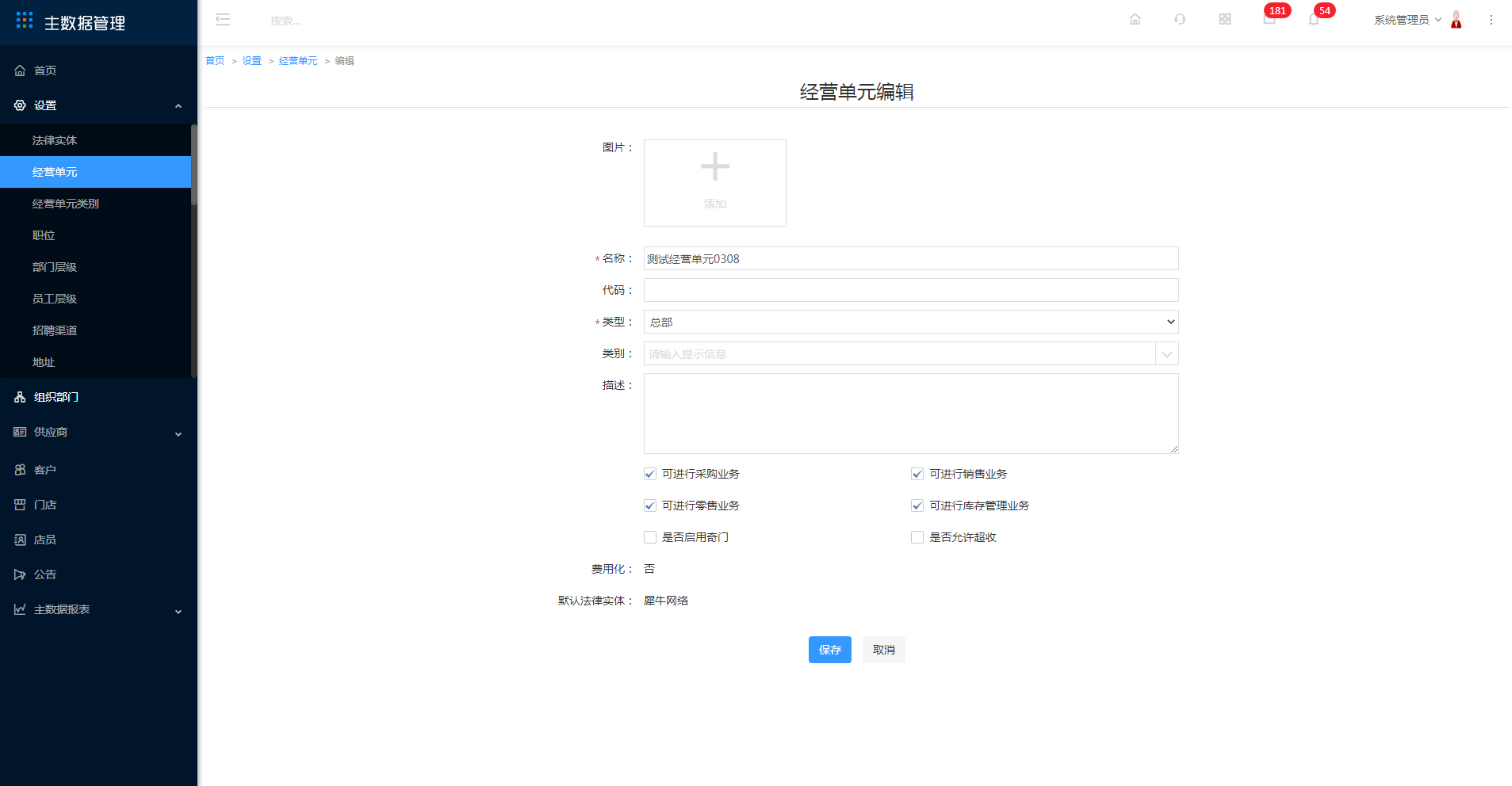3.2 经营单元 - 图6