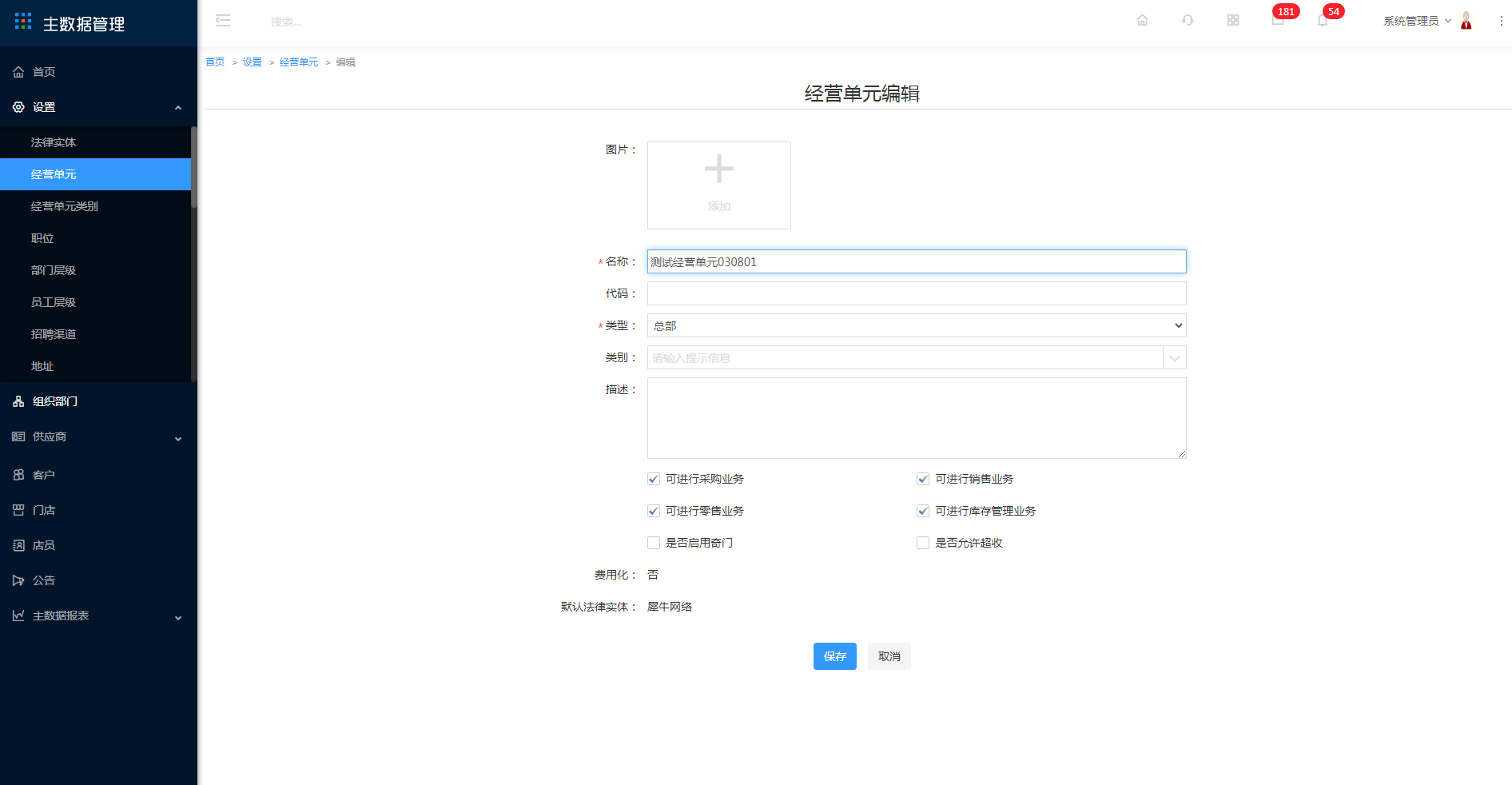 3.2 经营单元 - 图11