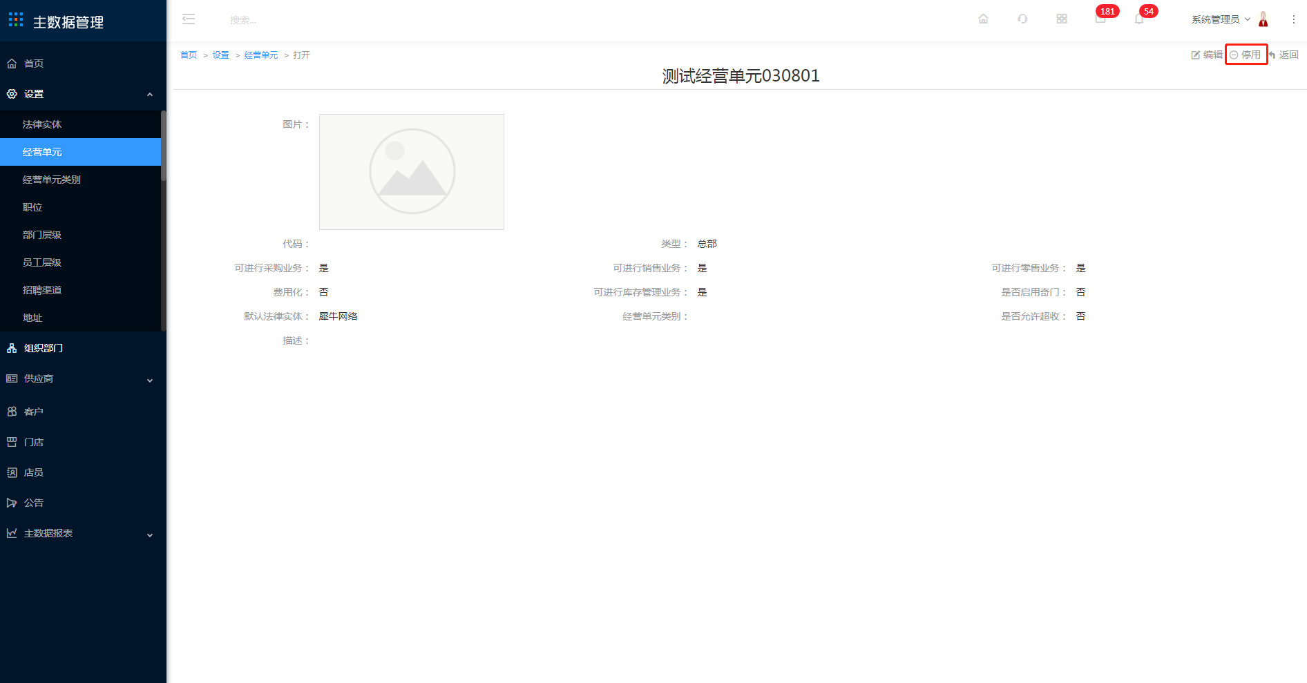 3.2 经营单元 - 图12