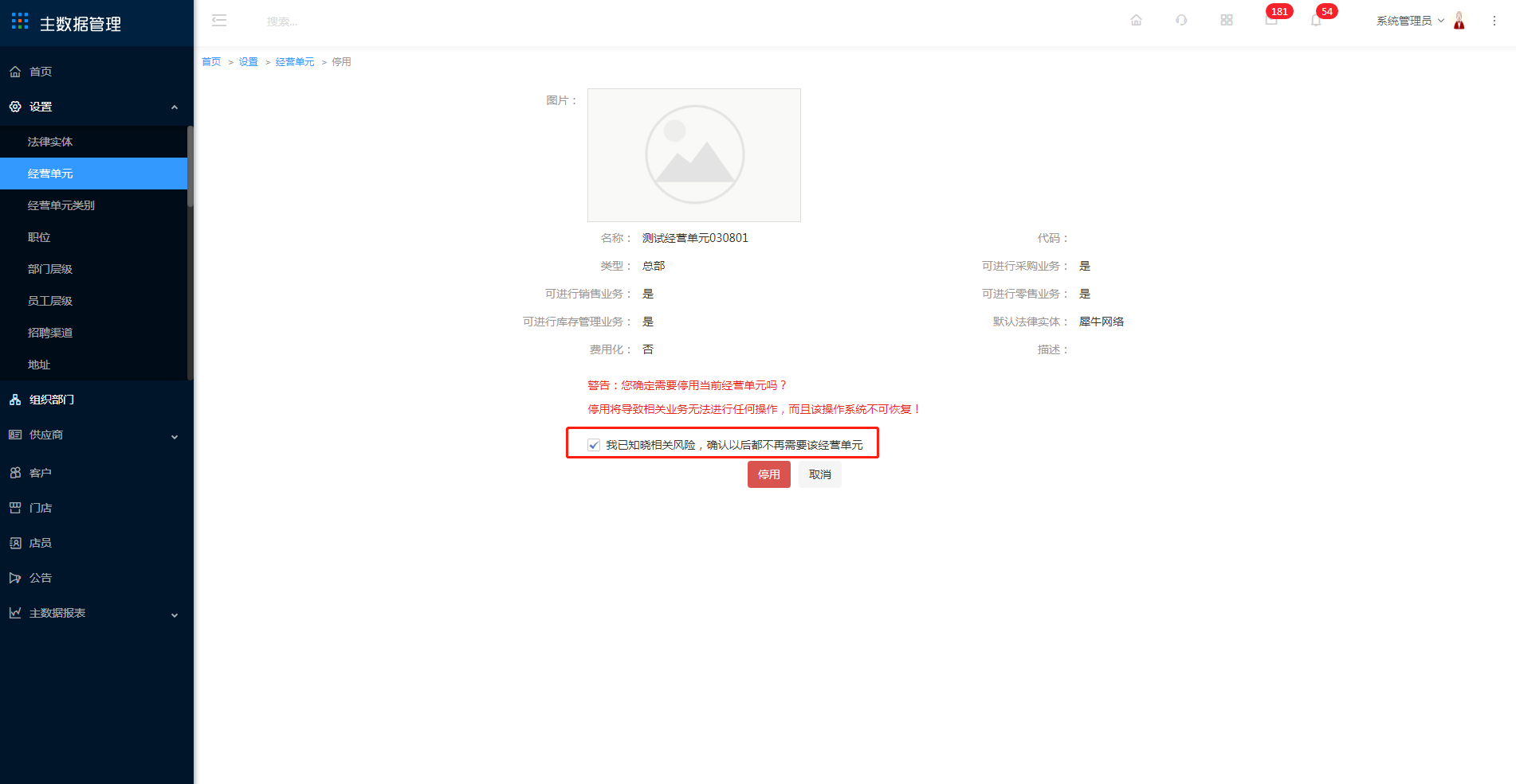 3.2 经营单元 - 图13