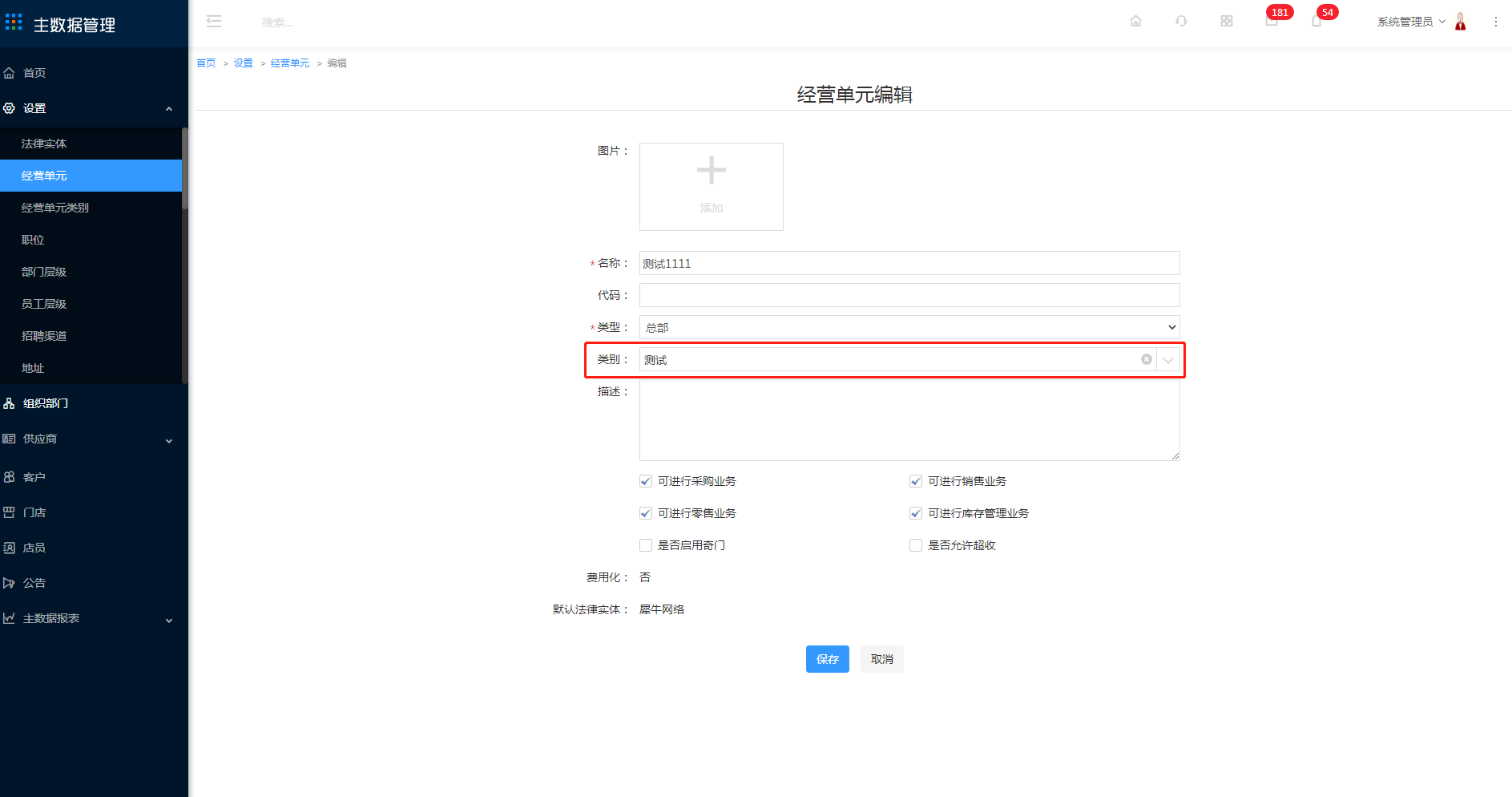 3.3 经营单元类别 - 图7