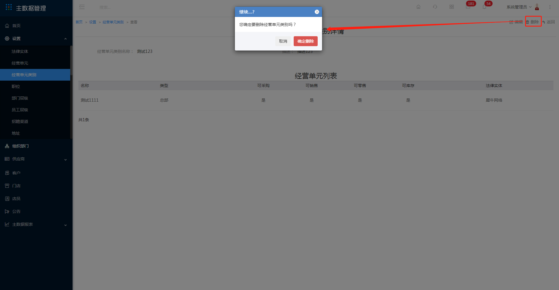 3.3 经营单元类别 - 图9