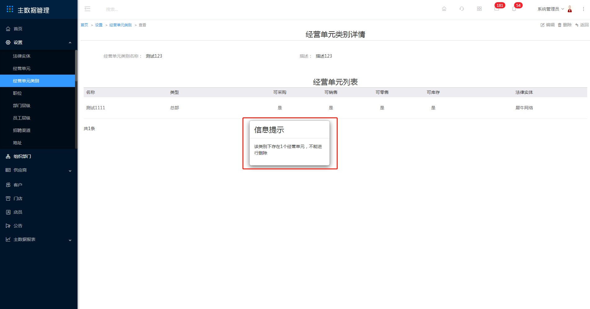 3.3 经营单元类别 - 图10