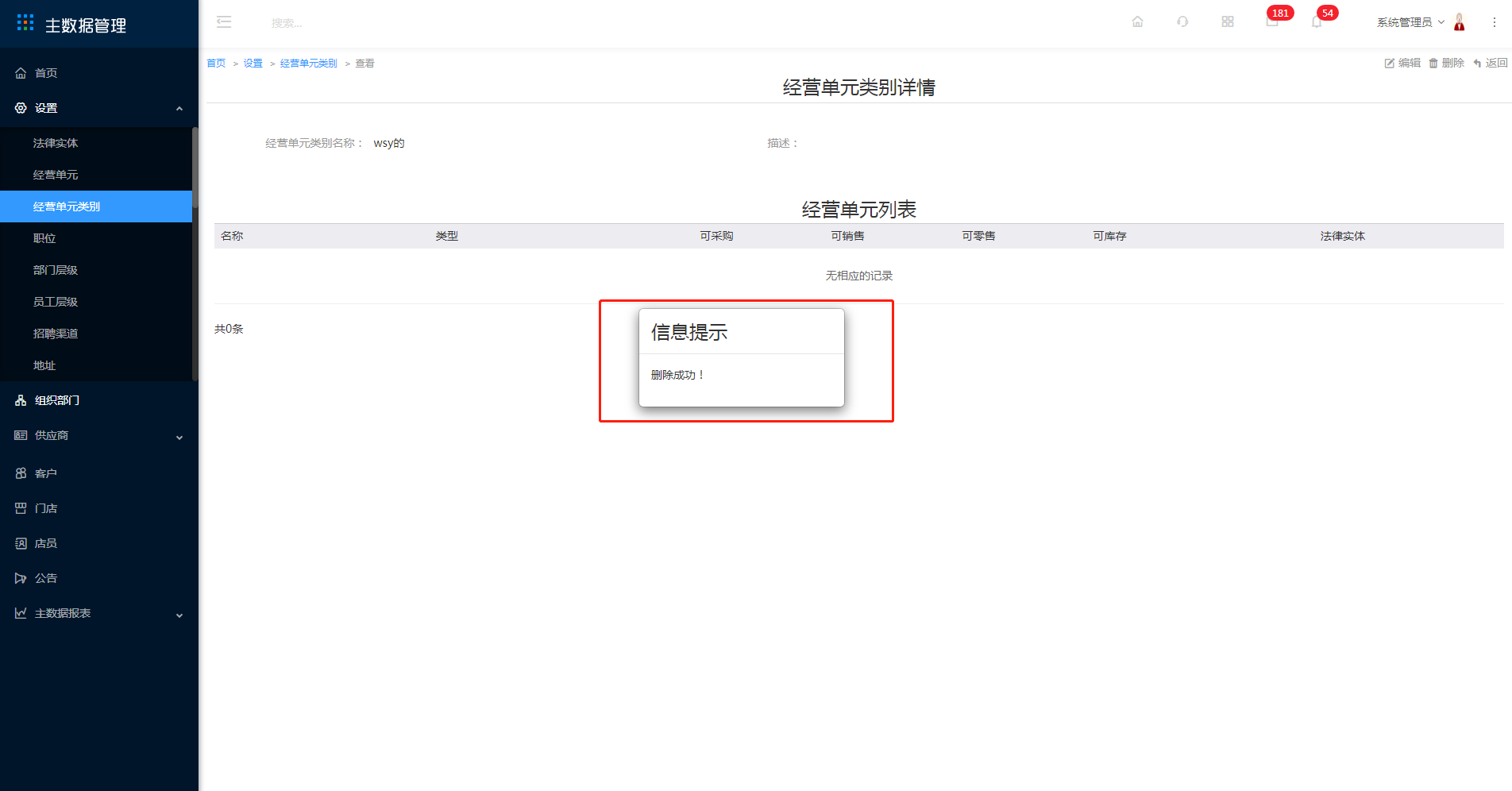 3.3 经营单元类别 - 图12
