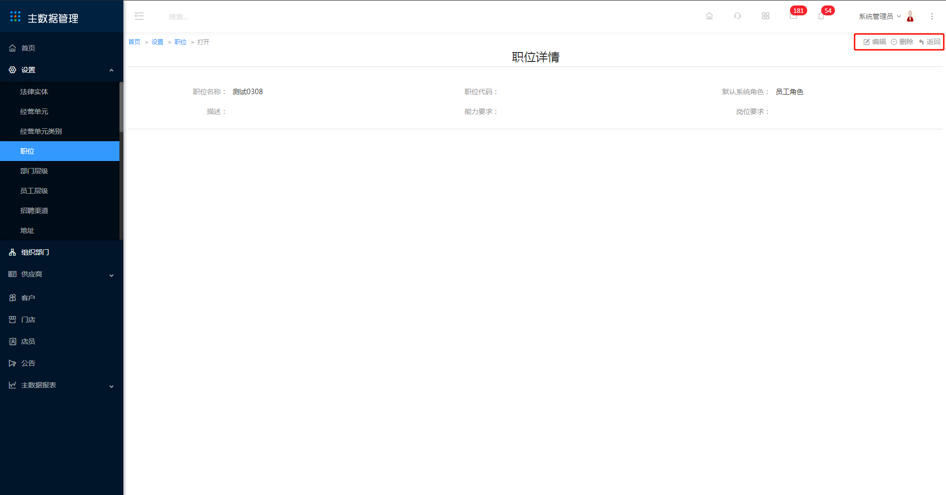 3.4 职位 - 图6