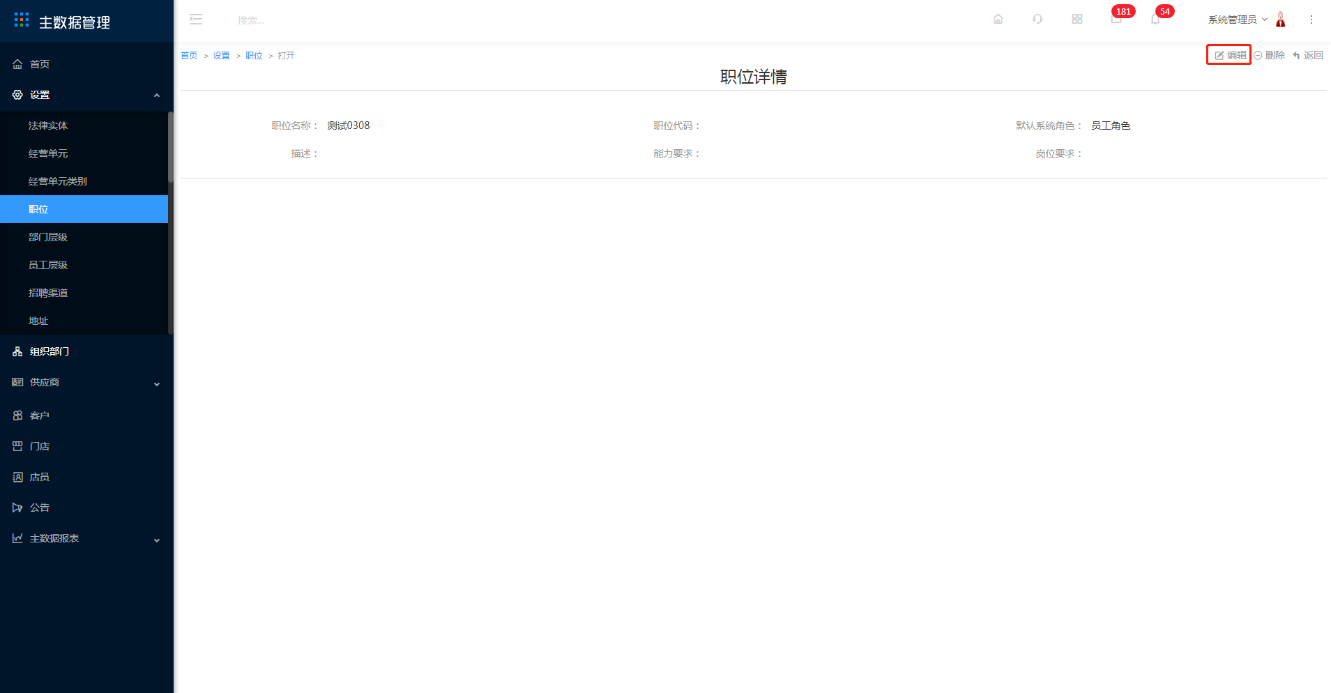 3.4 职位 - 图7