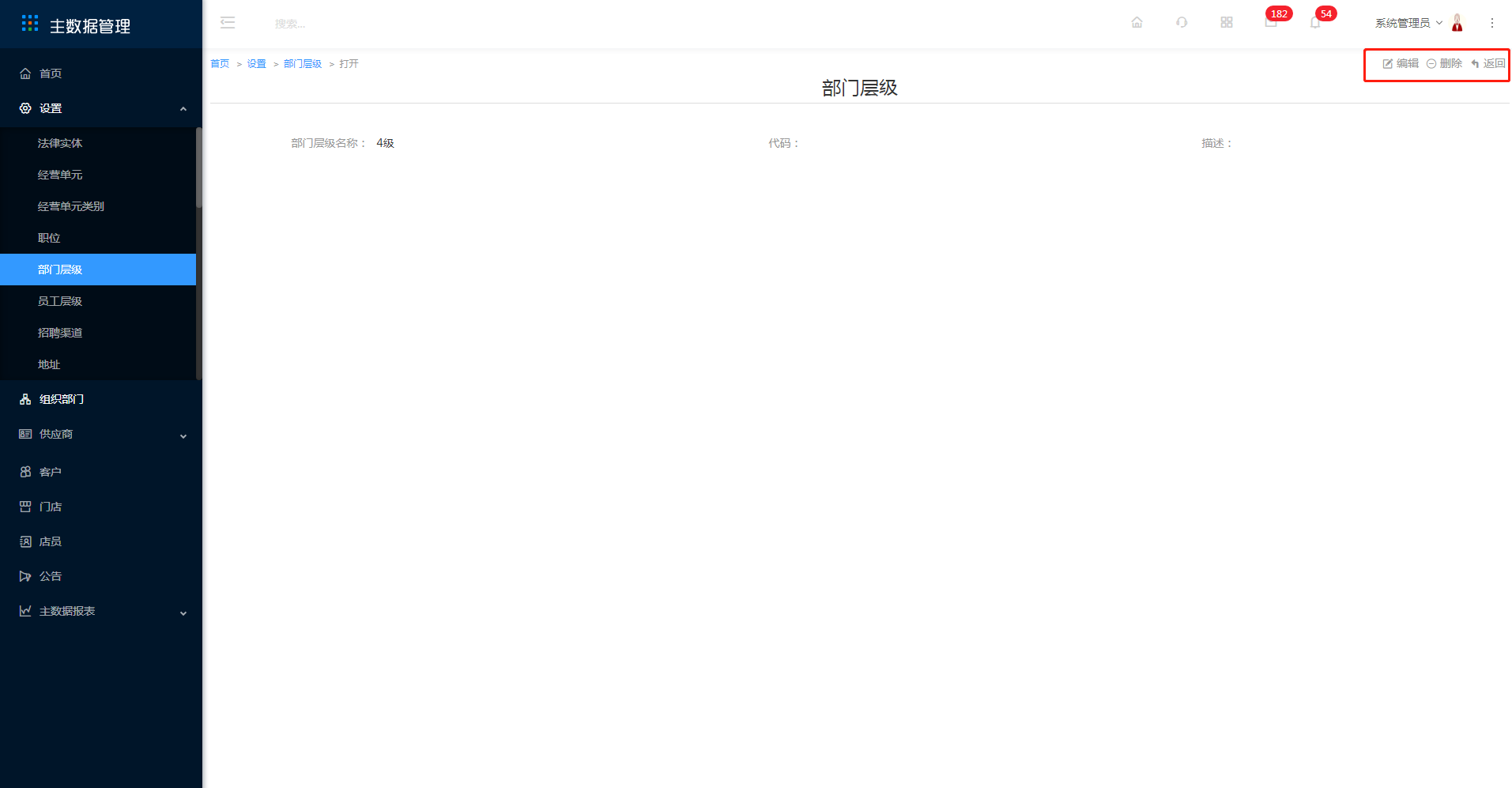 3.5 部门层级 - 图5