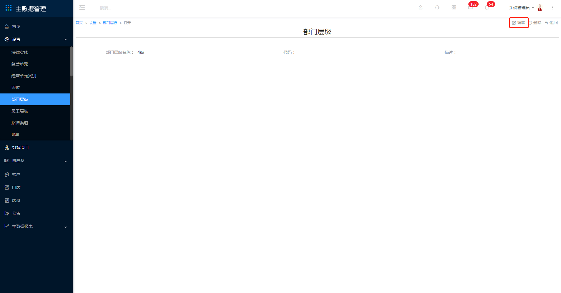 3.5 部门层级 - 图6