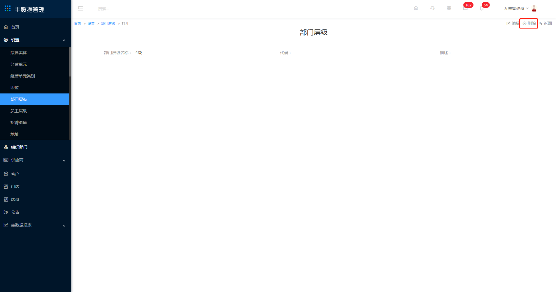 3.5 部门层级 - 图8