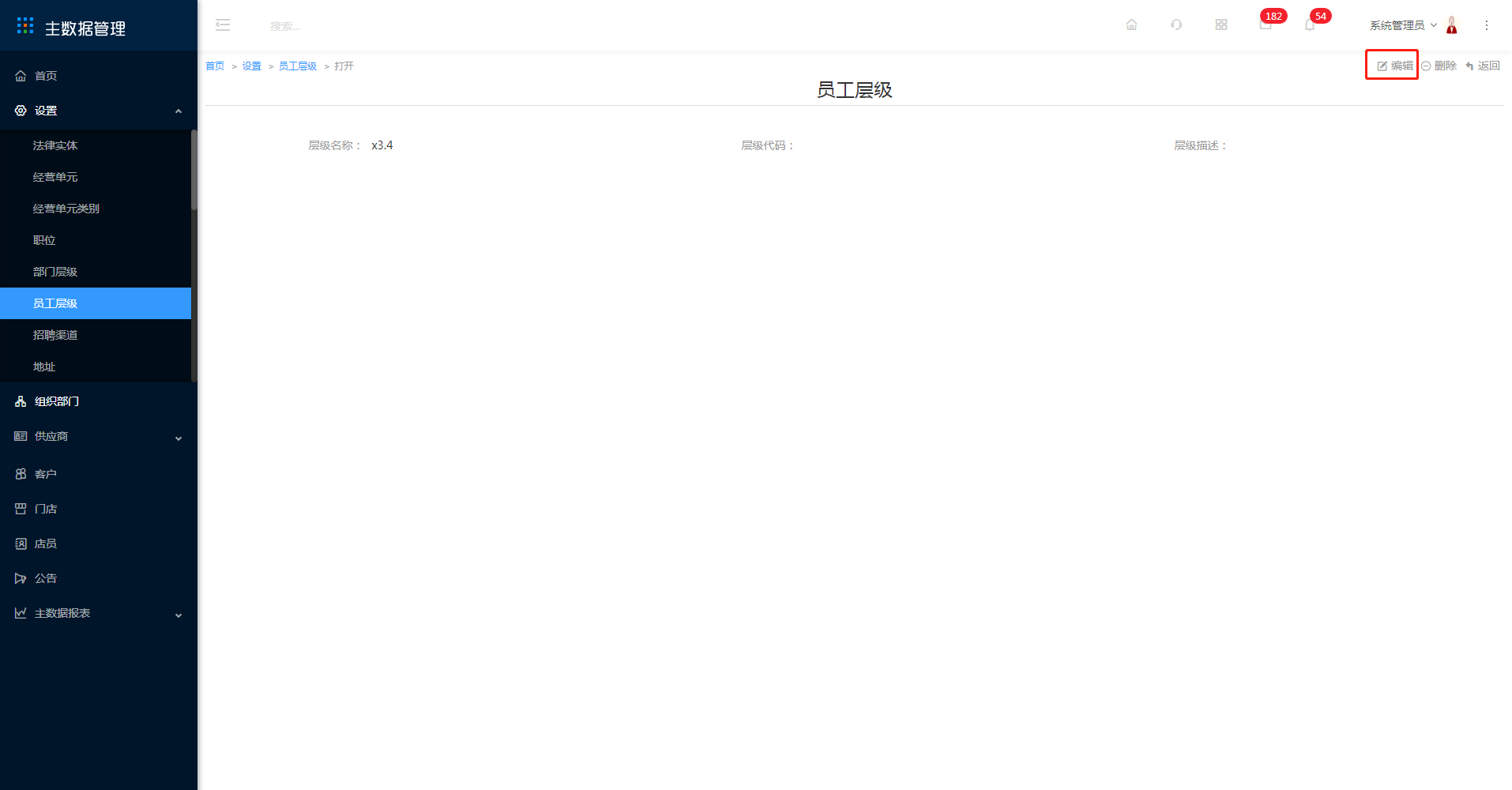 3.6 员工层级 - 图6
