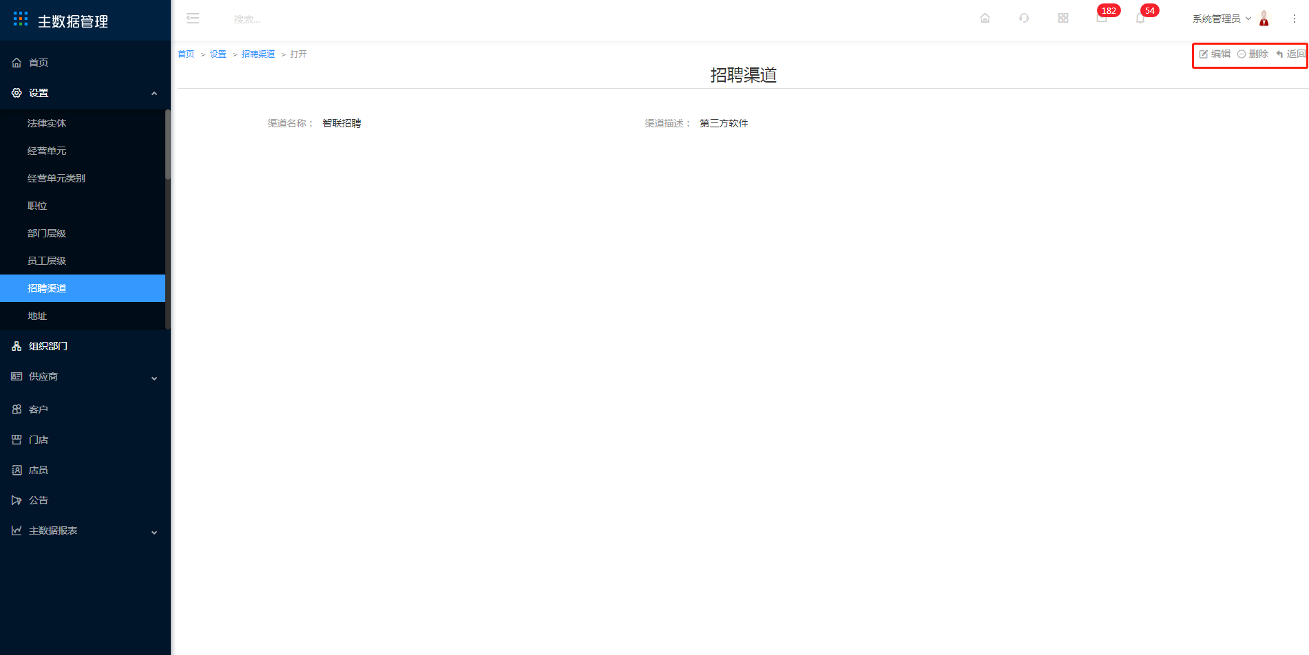 3.7 招聘渠道 - 图5