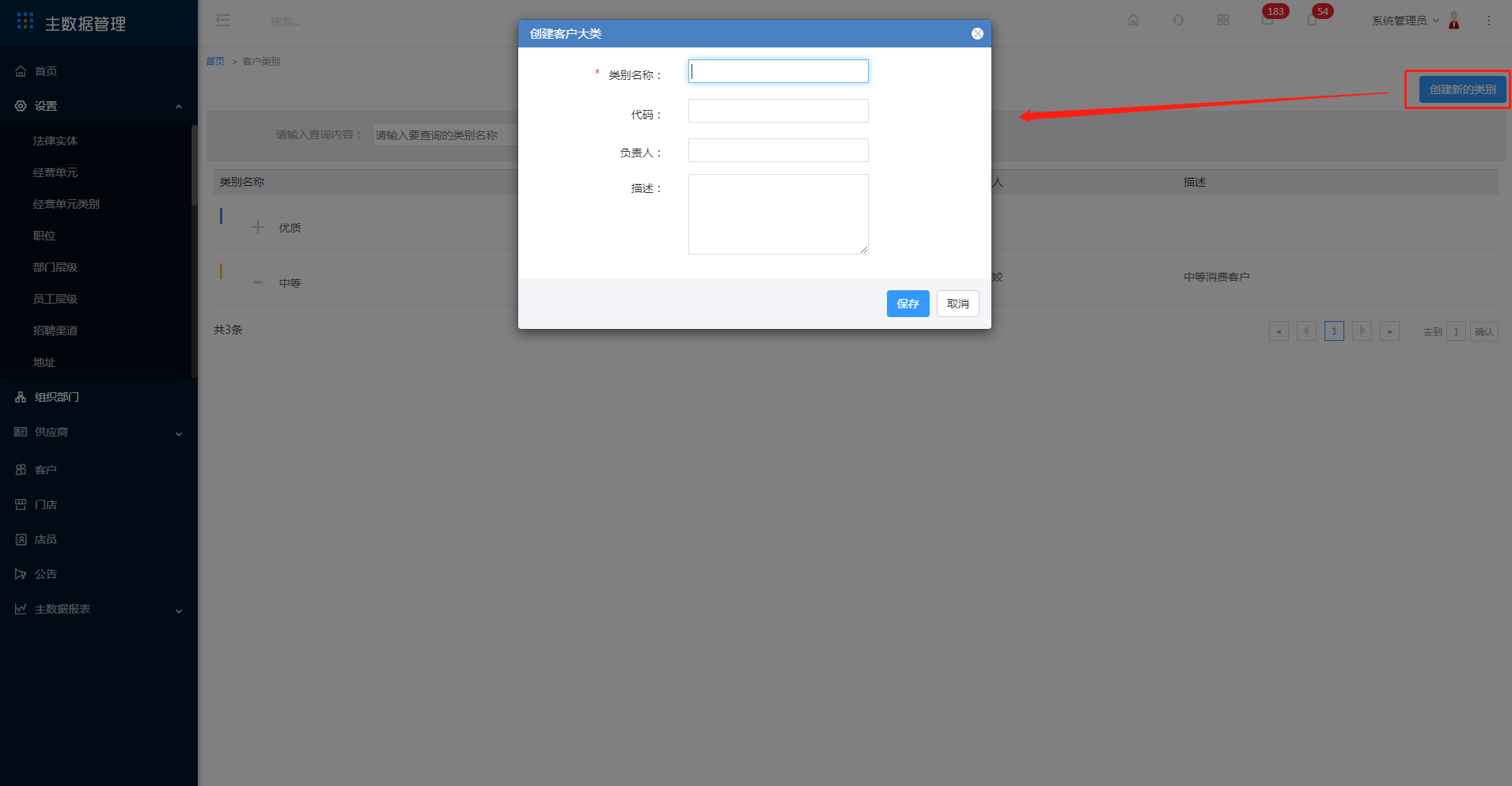 3.11 客户类别 - 图2
