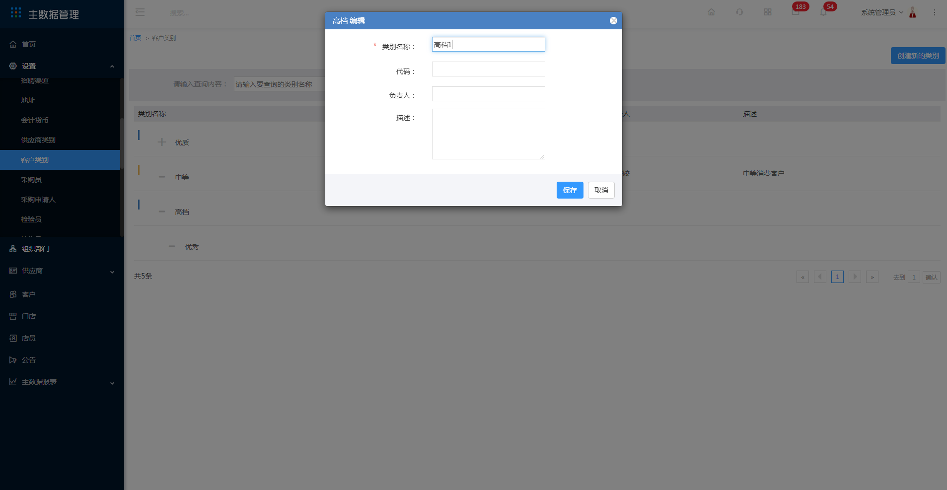 3.11 客户类别 - 图9