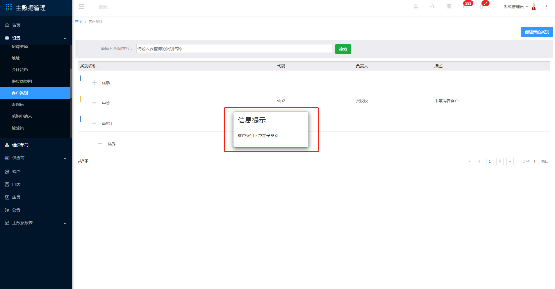 3.11 客户类别 - 图12