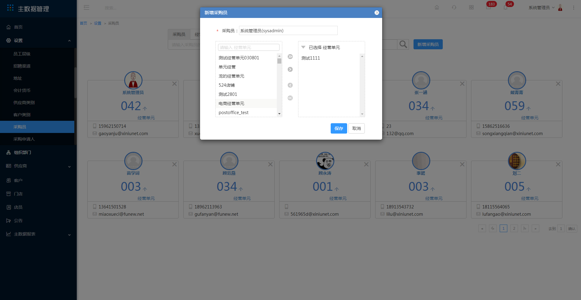 3.12 采购员 - 图4
