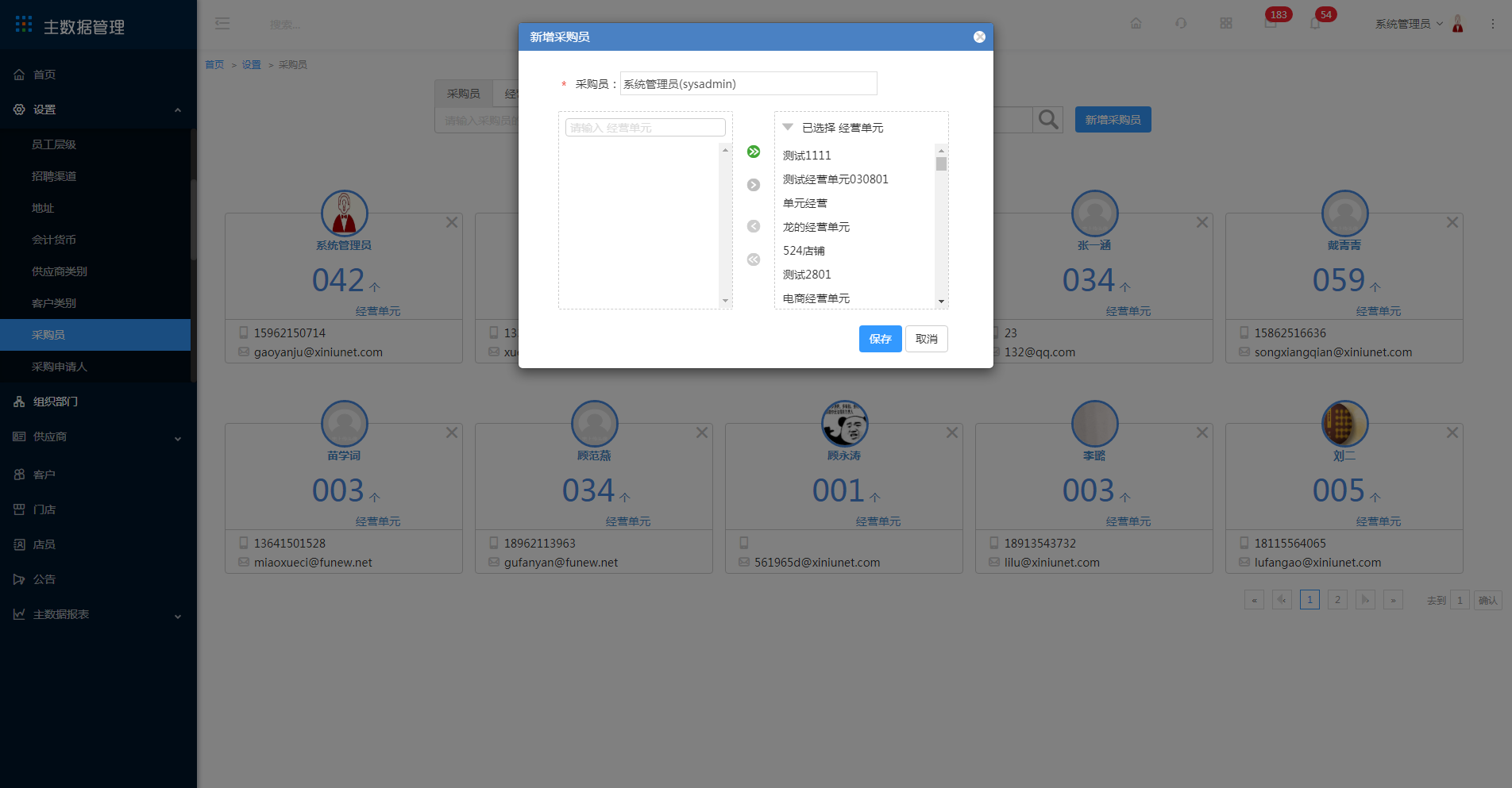 3.12 采购员 - 图5