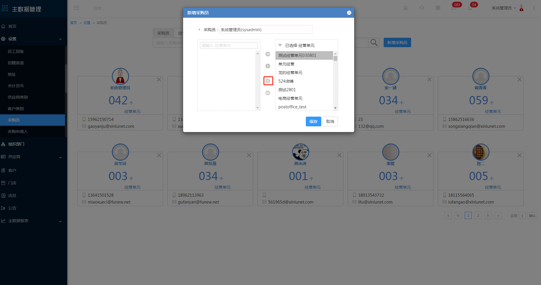 3.12 采购员 - 图6
