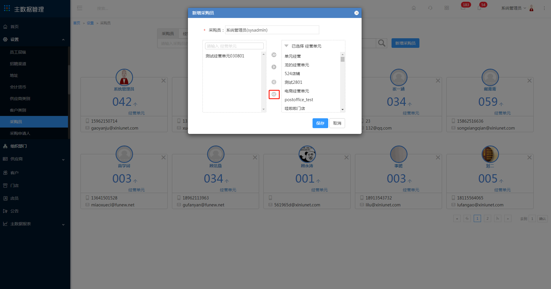 3.12 采购员 - 图7