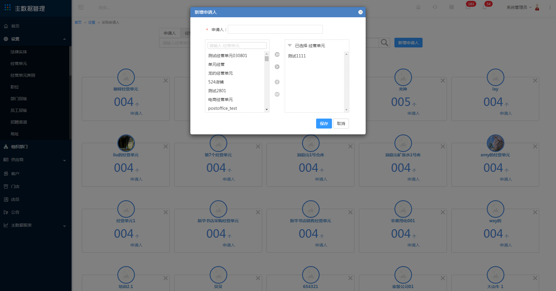 3.13 采购申请人 - 图4