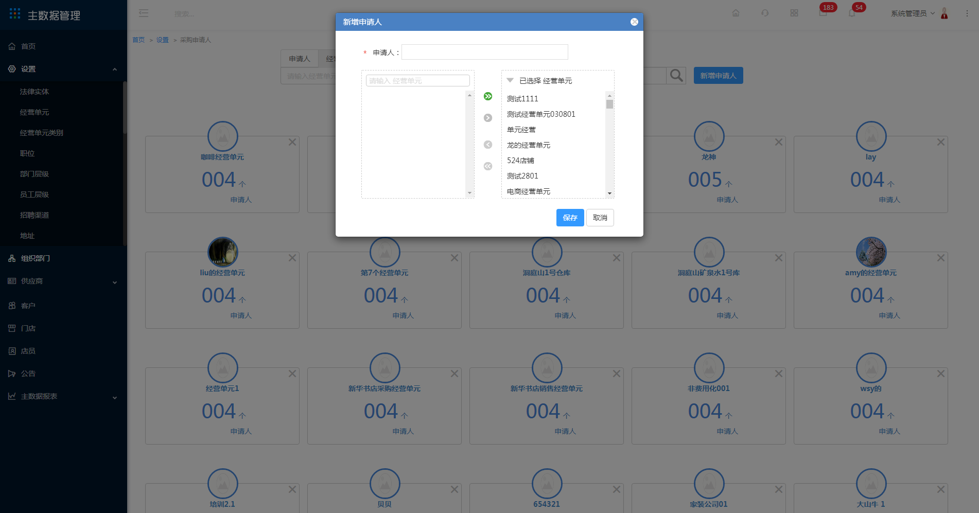 3.13 采购申请人 - 图5