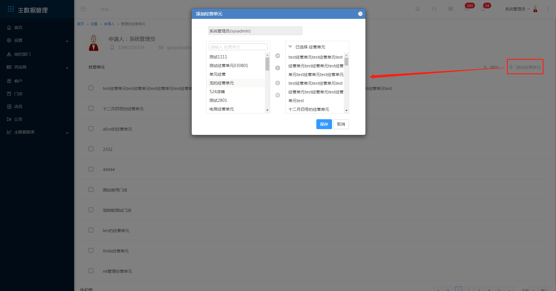 3.13 采购申请人 - 图10