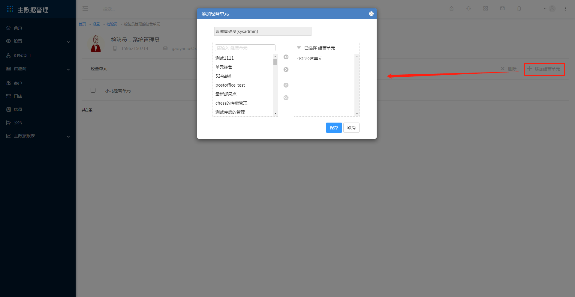 3.14 检验员 - 图10
