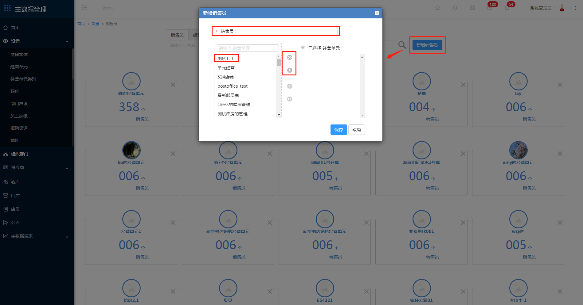 3.15 销售员 - 图3