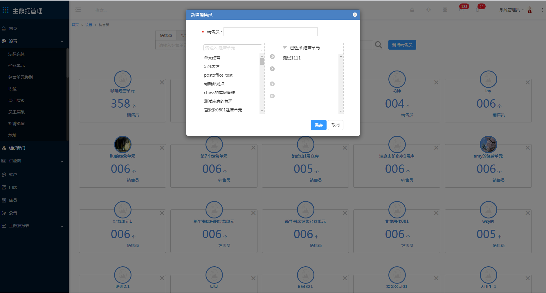 3.15 销售员 - 图4