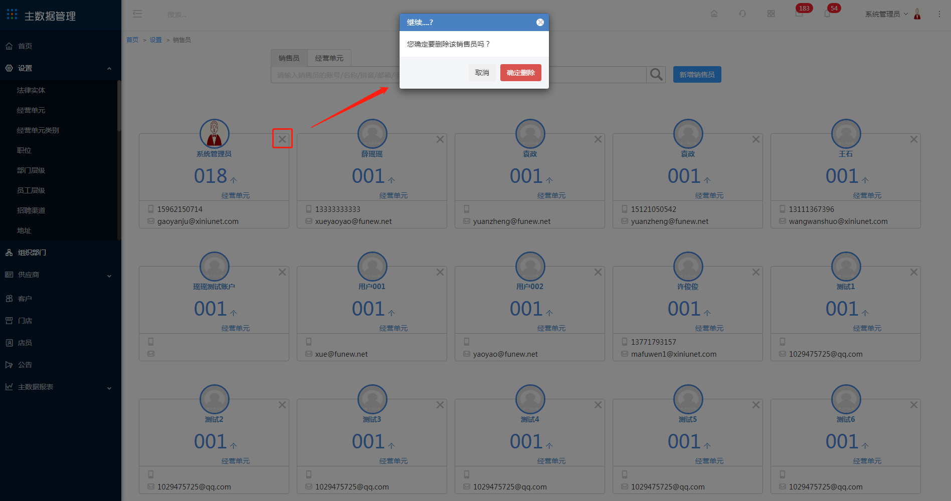 3.15 销售员 - 图16