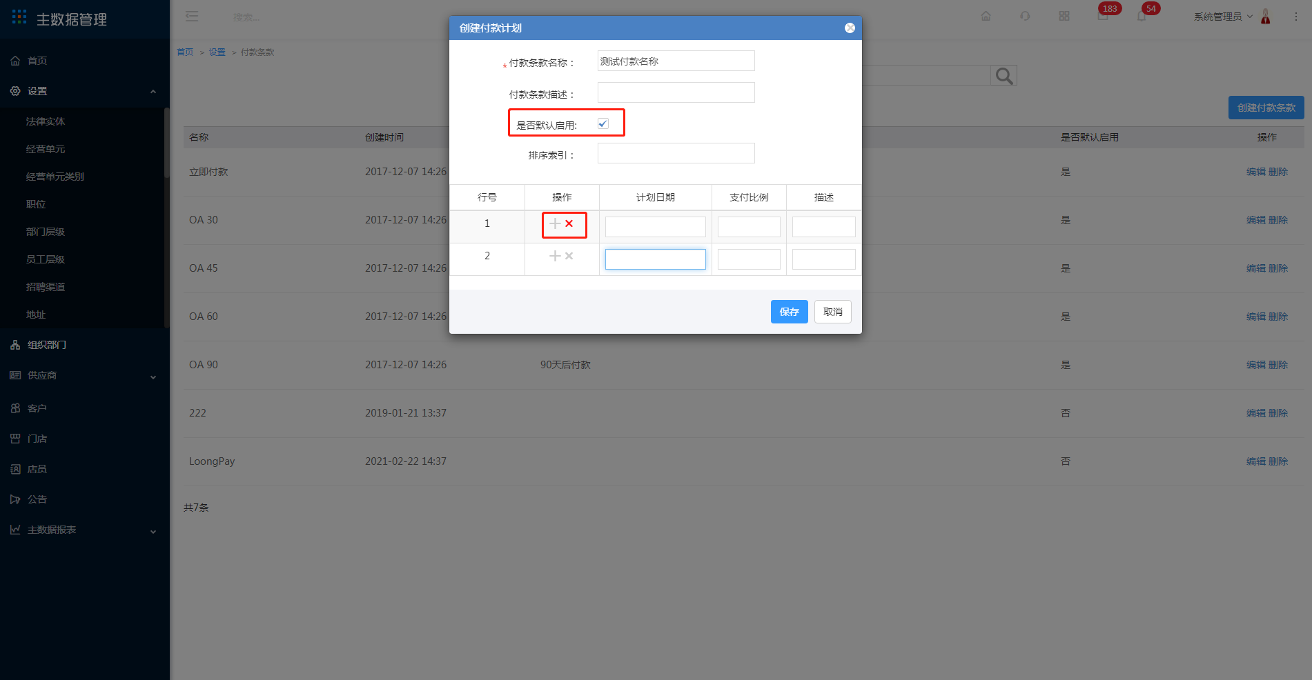 3.18 付款条款 - 图2
