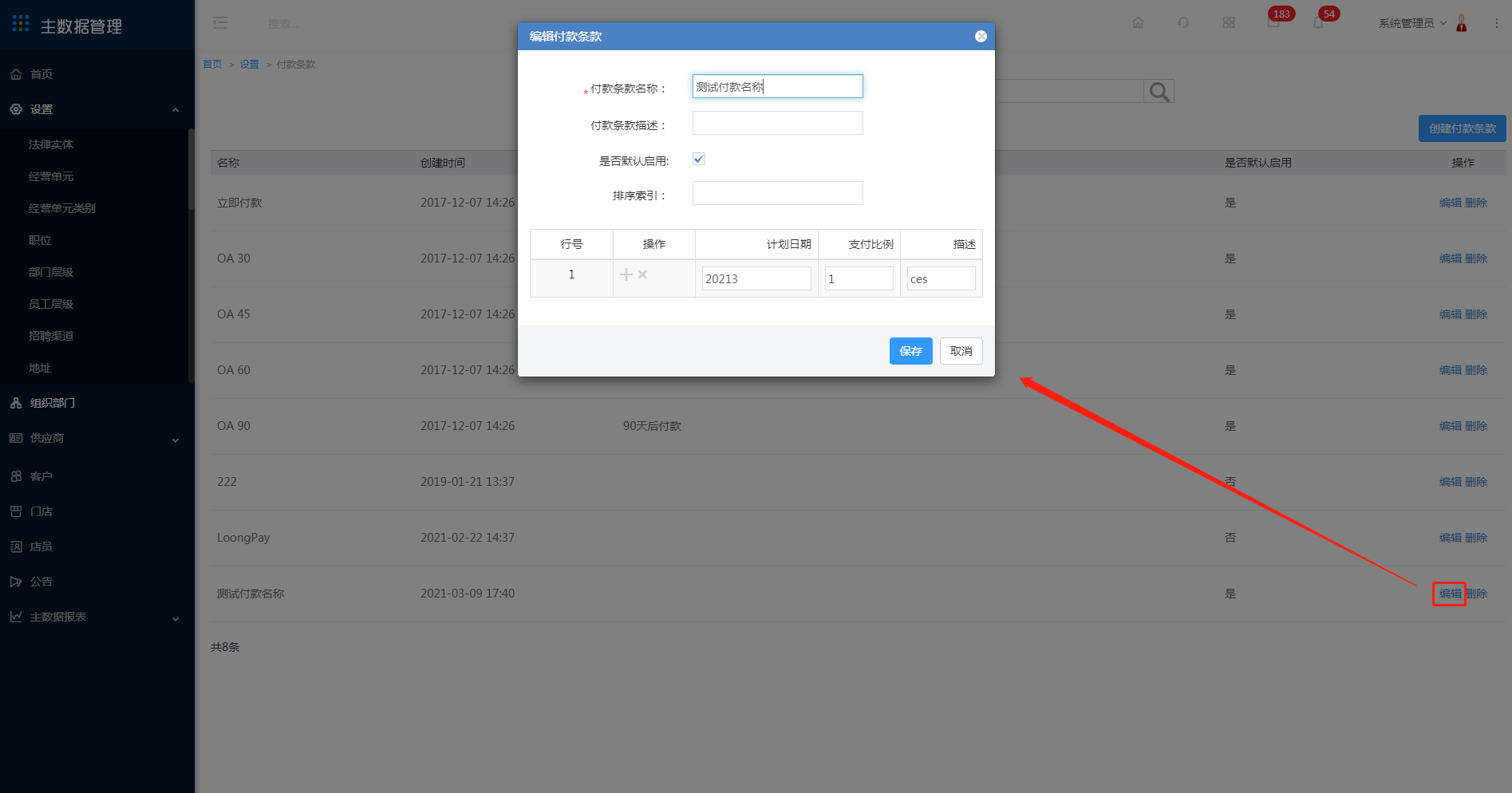 3.18 付款条款 - 图4