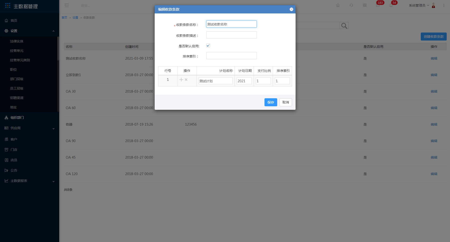 3.19 收款条款 - 图4