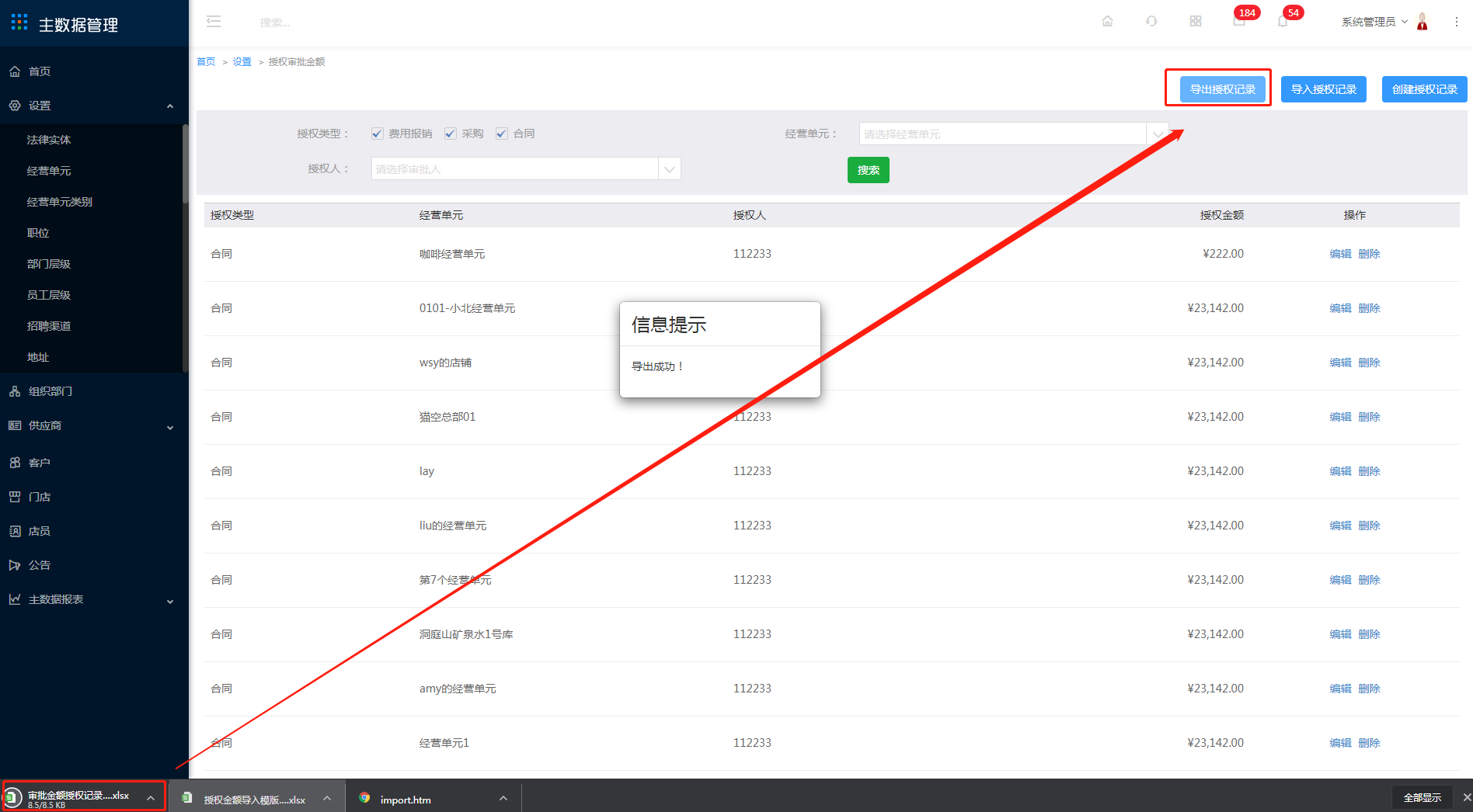 3.21 授权审批金额 - 图7