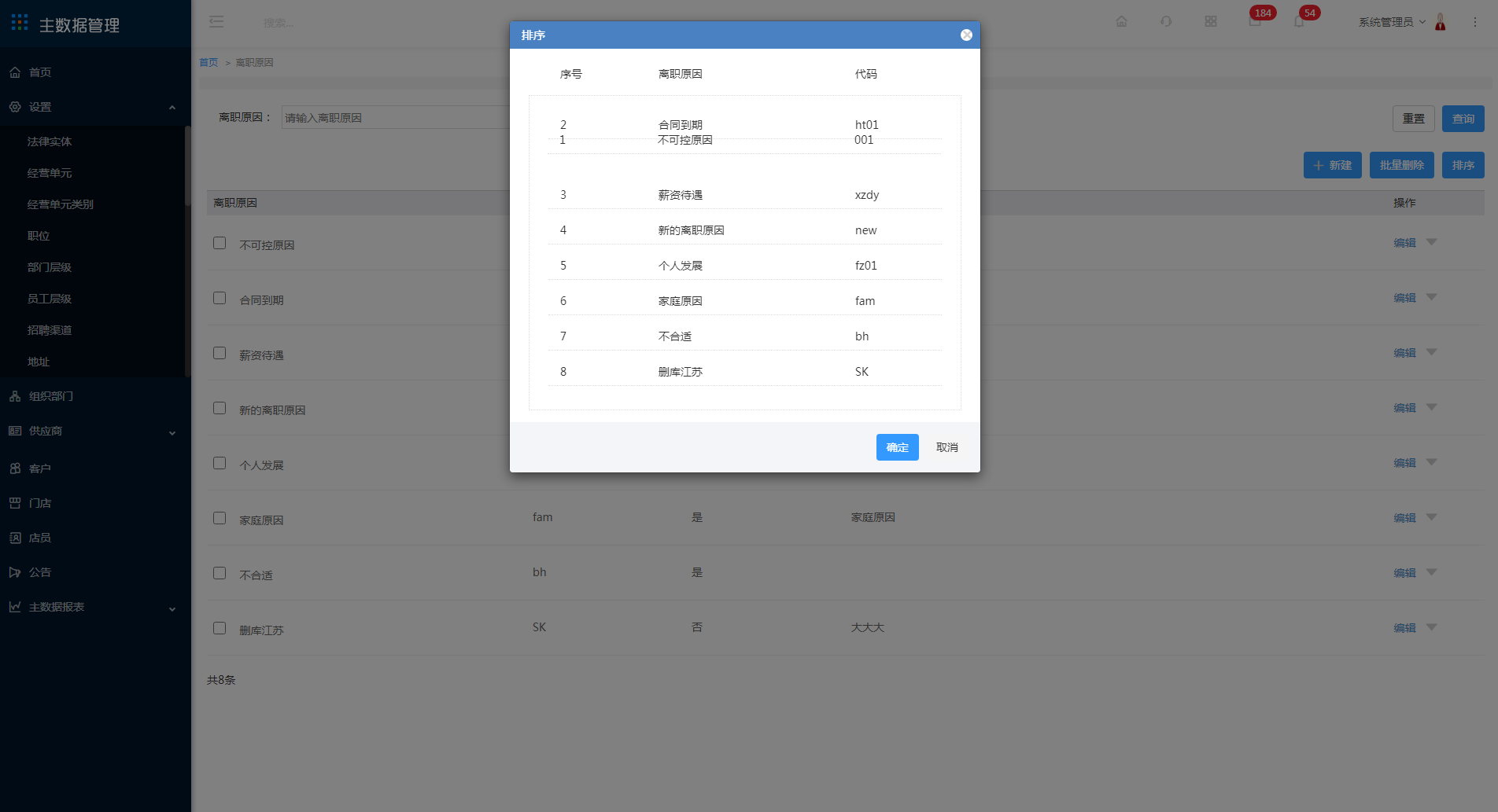 3.22 离职原因 - 图6