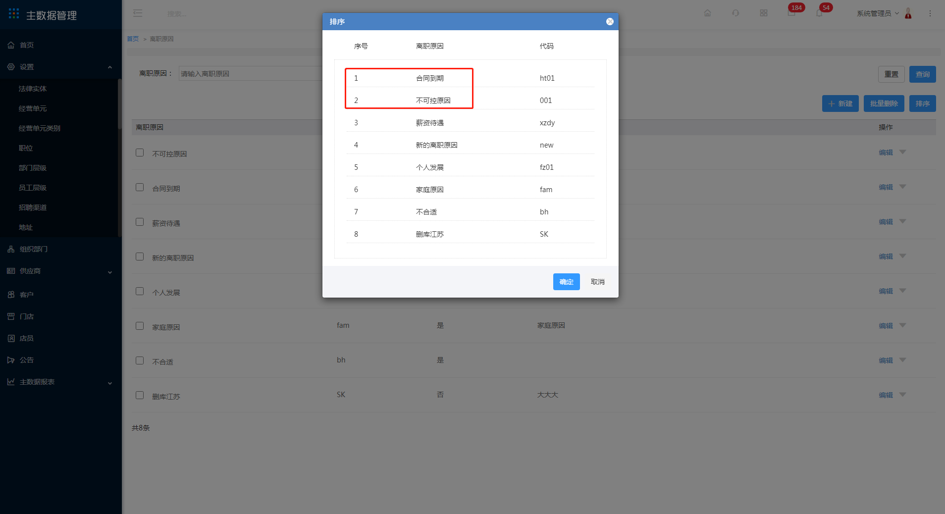 3.22 离职原因 - 图7