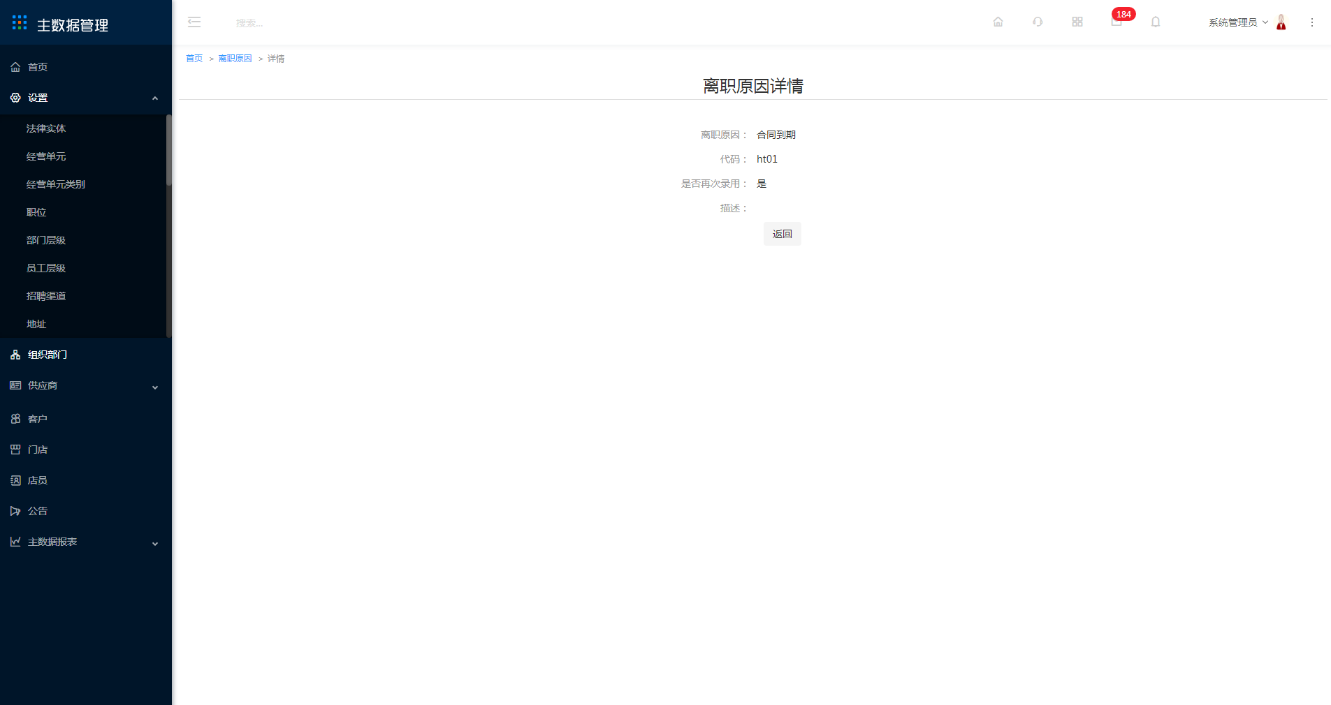 3.22 离职原因 - 图12