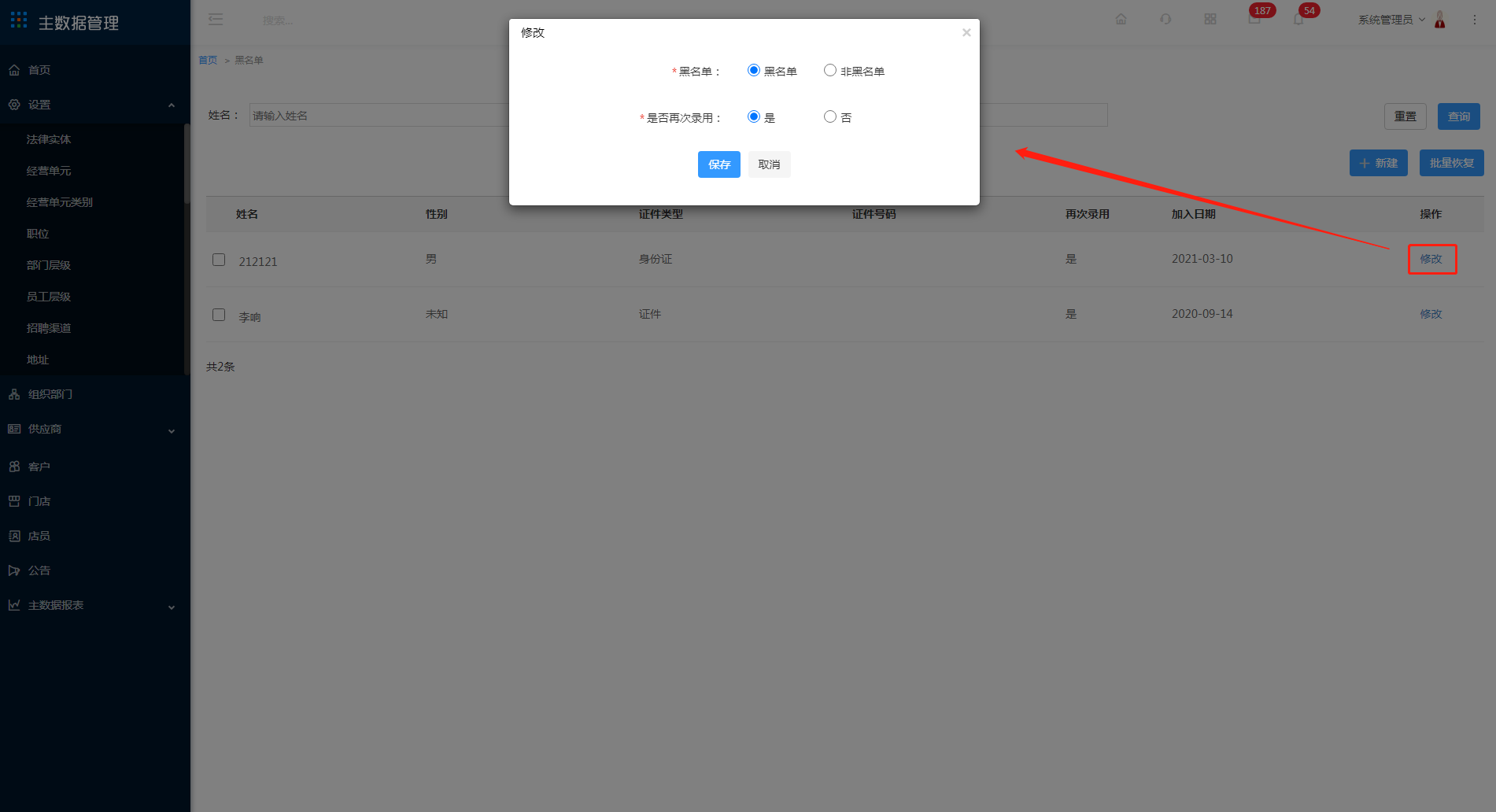 3.23 黑名单 - 图3