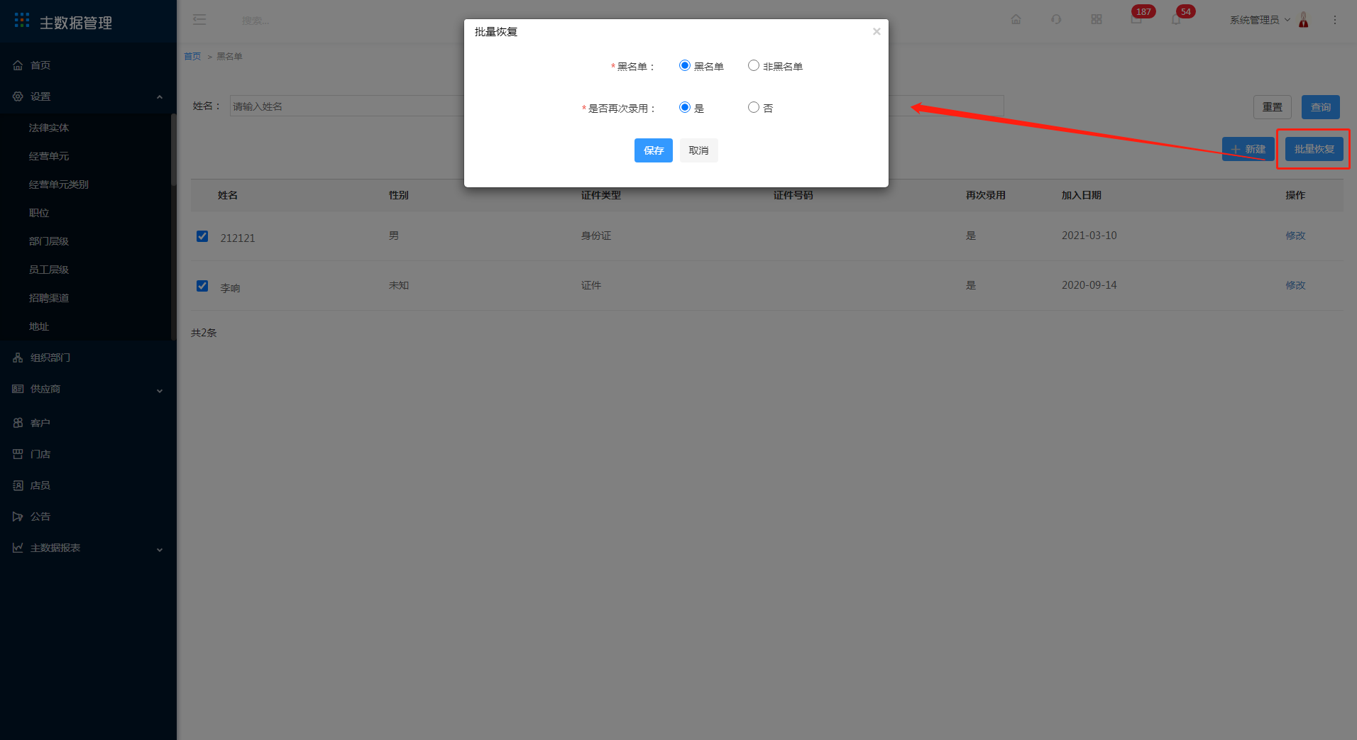 3.23 黑名单 - 图5