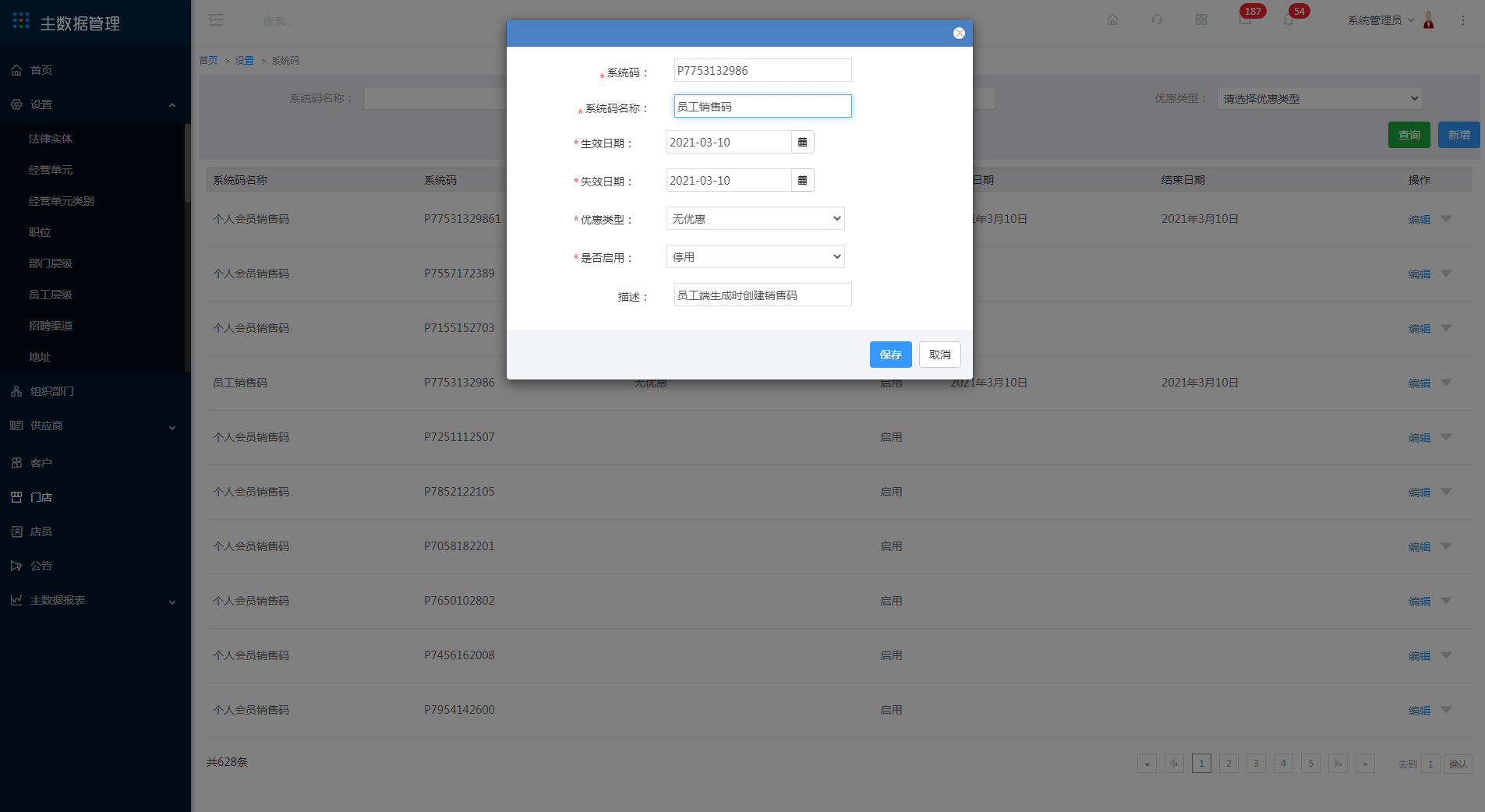 3.24 系统码 - 图5