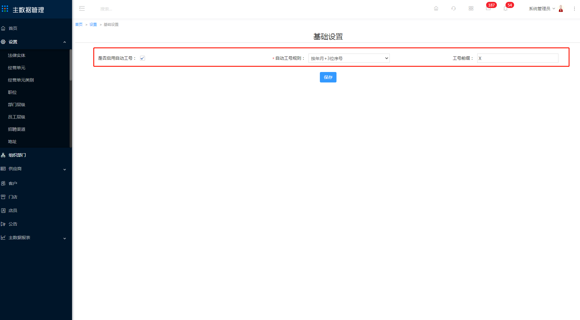 3.25 基础设置 - 图1