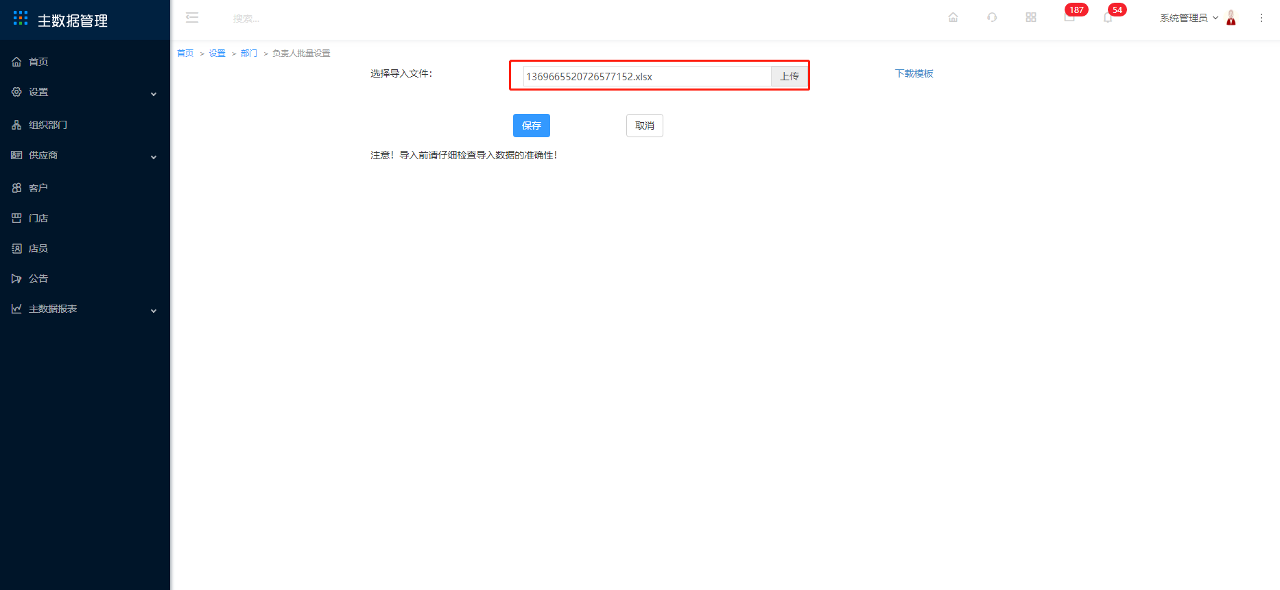 4 组织部门 - 图9
