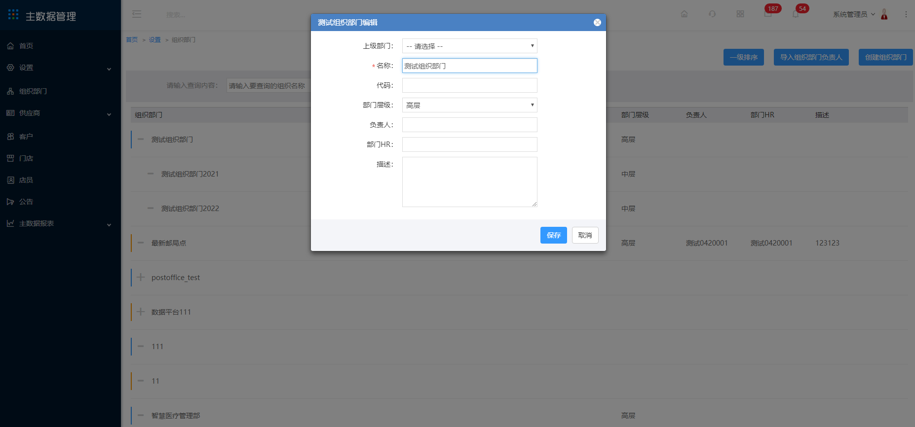 4 组织部门 - 图13