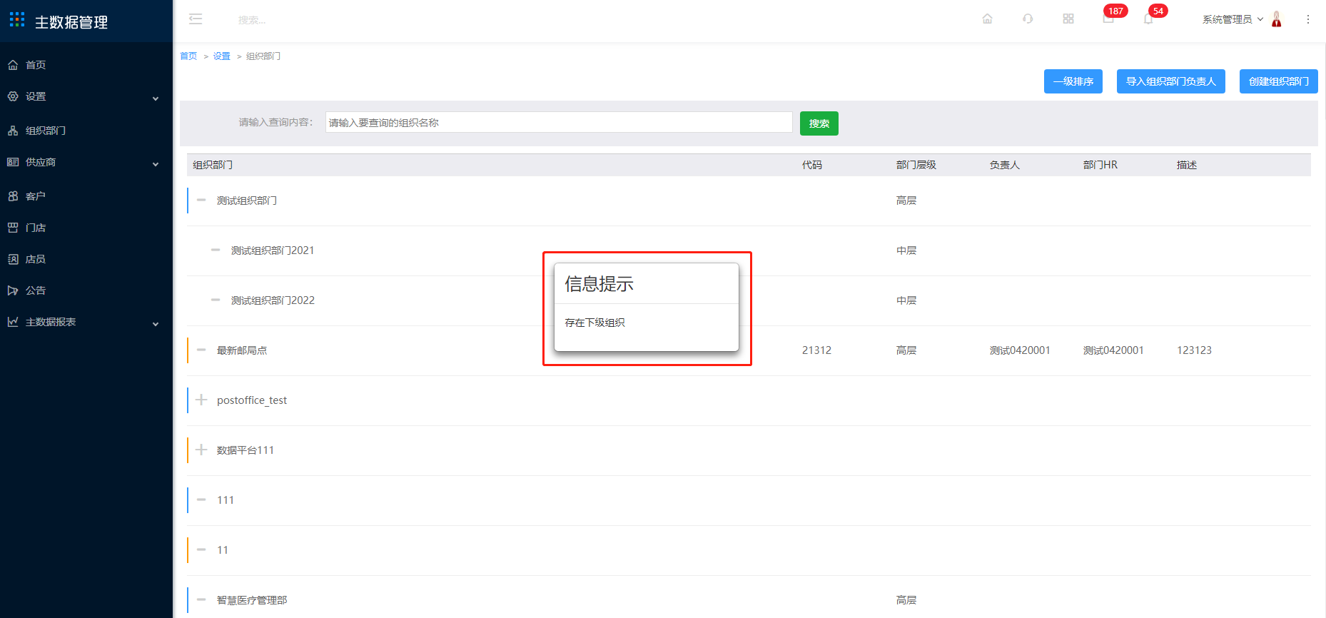 4 组织部门 - 图15