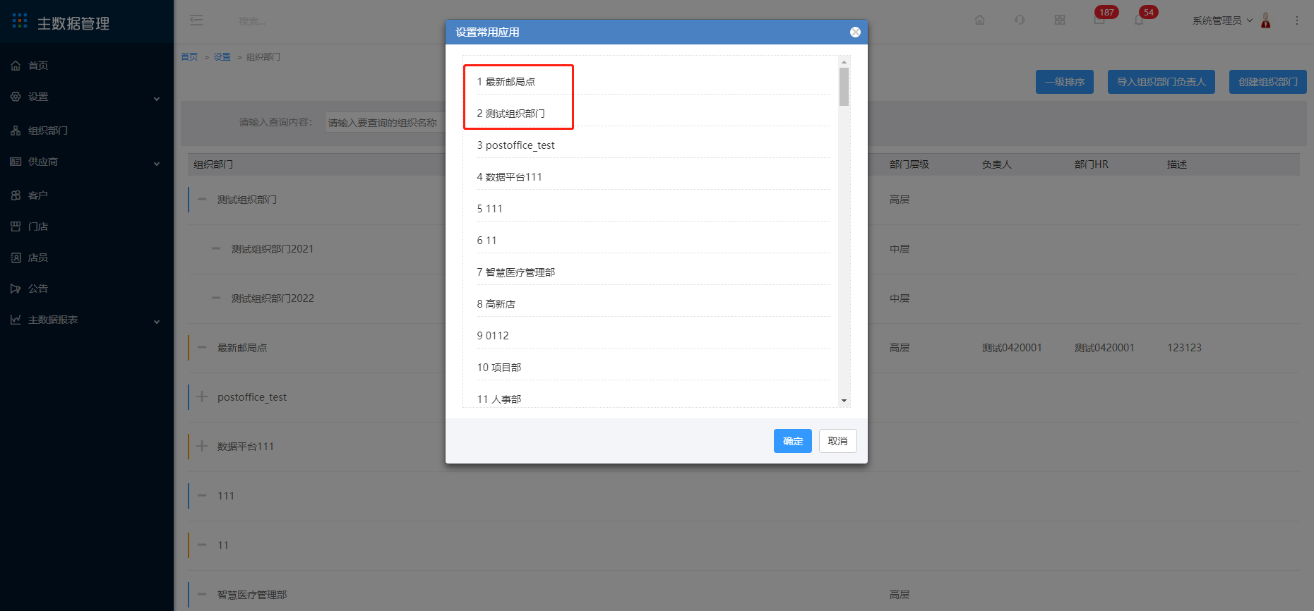 4 组织部门 - 图18