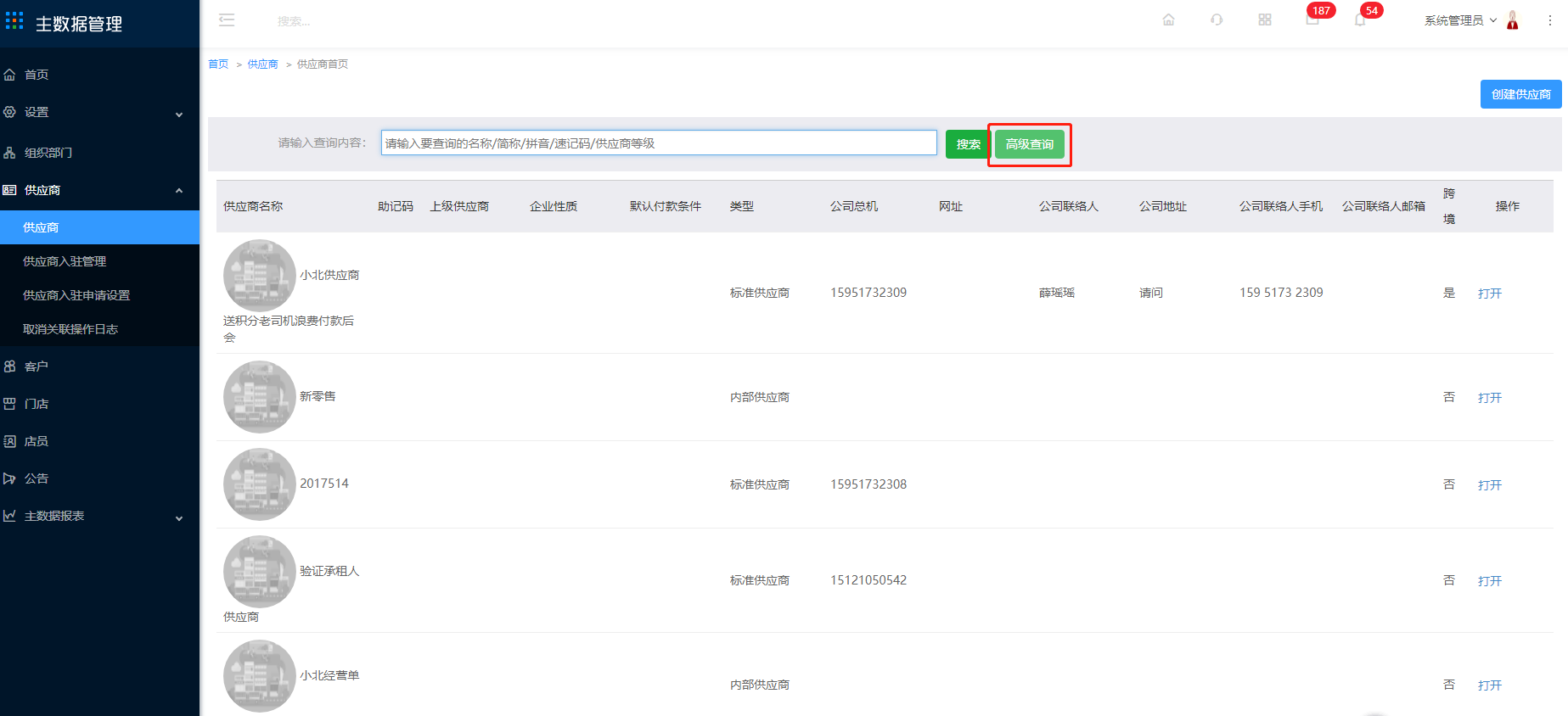 5.1 供应商 - 图2
