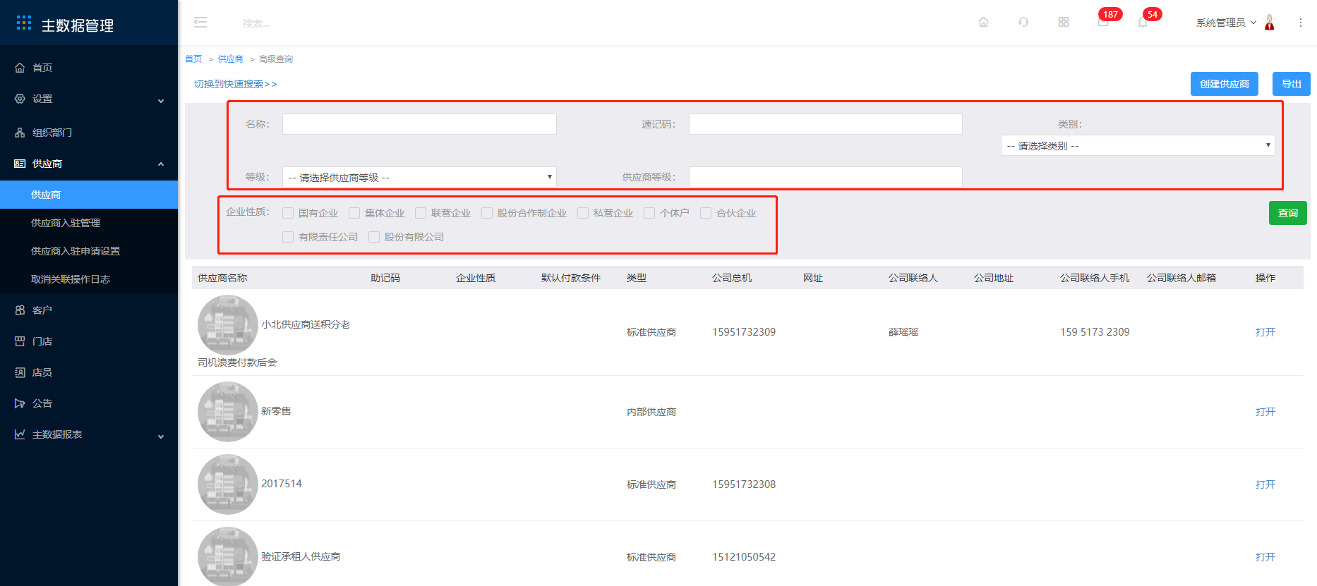 5.1 供应商 - 图3